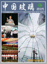 2010年中國(guó)玻璃行業(yè)年會(huì)特刊