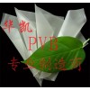 PVB膠片、乳白PVB膠片、彩色PVB膠片、PVB膜片