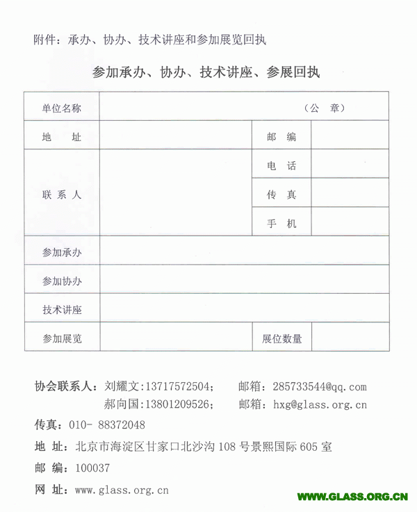 玻璃行業(yè)年會(huì)承、協(xié)辦通知-3