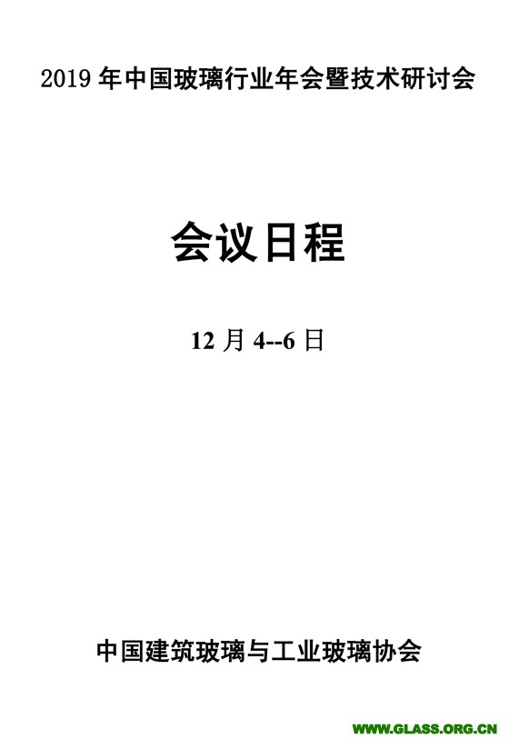 會議日程和須知-29定-1