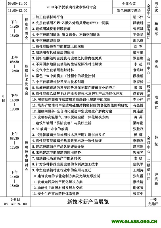 會議日程和須知-29定-3